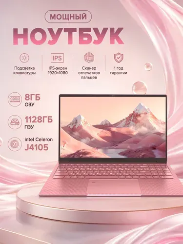 Ноутбук 15.6", Intel Celeron J4105, RAM 8 ГБ, SSD 1128 ГБ, Intel HD Graphics 600, Windows Pro, светло-розовый, Русская раскладка