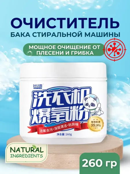 Капсула для стирка Очиститель для стиральных машин в порошок