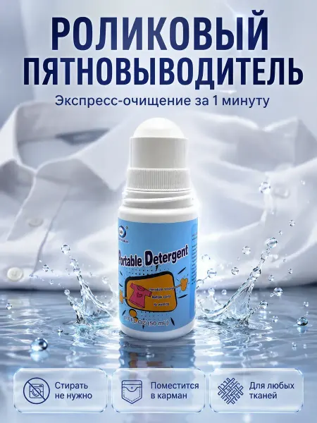 Карвэй Роликовый пятновыводитель для одежды экспресс 50 мл