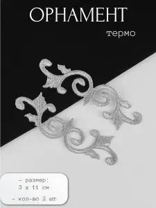 Нашивка на одежду/ Аппликации термо, 2шт, размер 11х3 см