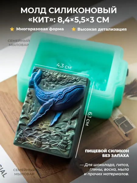Семейный мыловар Силиконовый молд Форма для мыла Кит