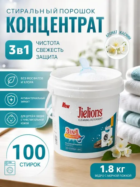 Концентрированный стиральный порошок с пятновыводителем