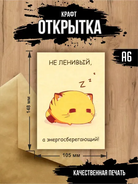 Эллот Крафт открытка "Не ленивый"