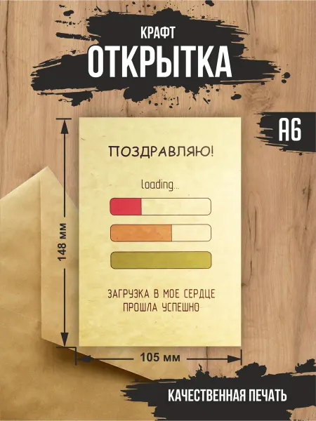 Эллот Крафт открытка "Поздравляю!"