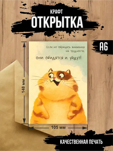 Эллот Крафт открытка "Трудности"