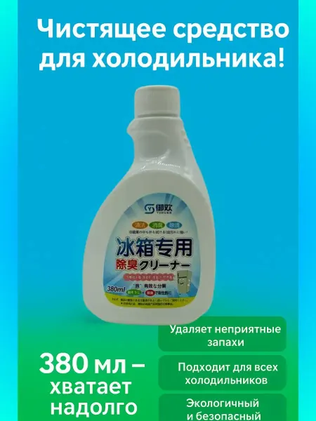 НАЗКА21 Чистящее средство для кухни и для холодильника