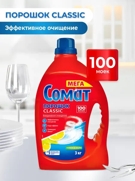 Порошок для посудомоечной машины Лимон и Лайм 3 кг