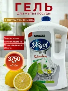 Средство для мытья посуды лимон 1 л