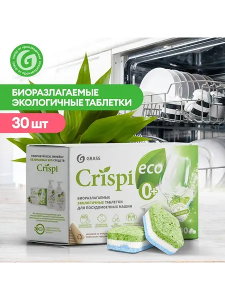 Экологичные таблетки для посудомоечных машин с эффективным