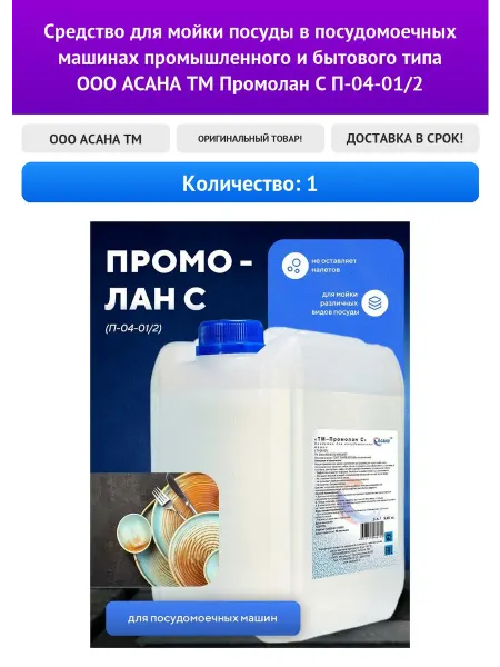 Средство для мойки посуды в посудомоечных машинах