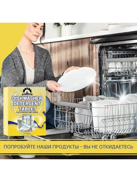 Мощные таблетки для посудомоечной машины