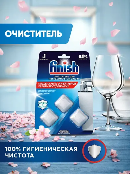 Очиститель для посудомоечной машины, таблетки 3 шт