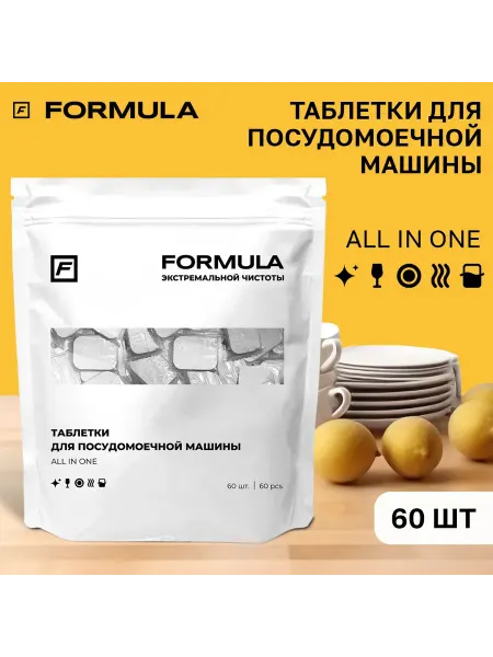 Таблетки для посудомоечной машины 60 шт с энзимной формулой