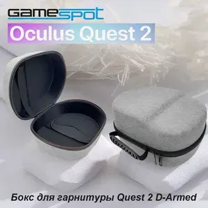 Бокс для гарнитуры Quest 2 D-Armed 1131