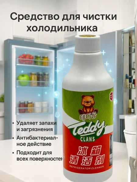 ТЕНГИ Средство для мытья холодильника и морозильники