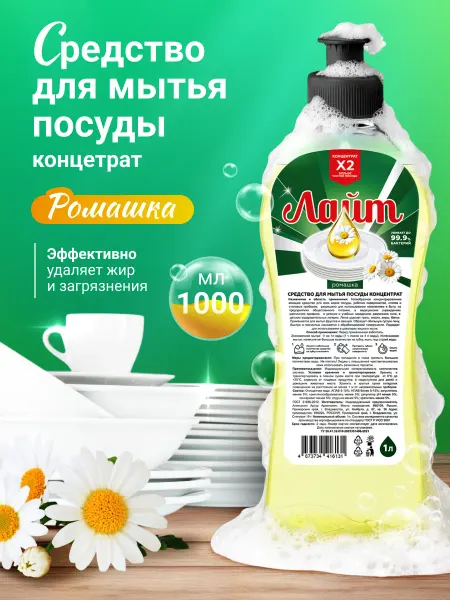 Средство для мытья посуды ромашка 1 л