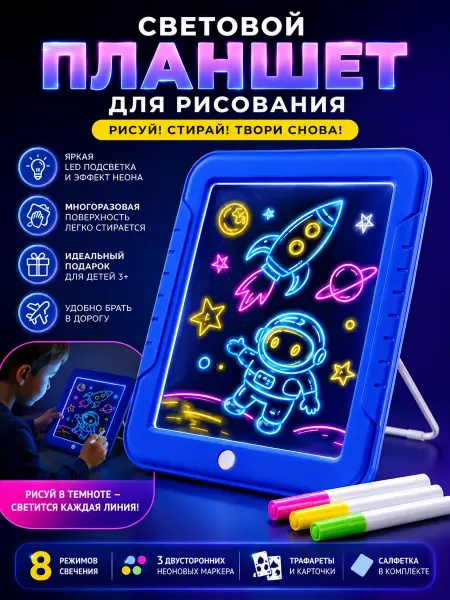 САРЫШКА Световой планшет для рисования детский