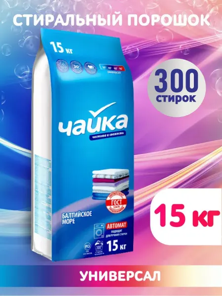 Чайка Стиральный порошок универсальный, 15кг