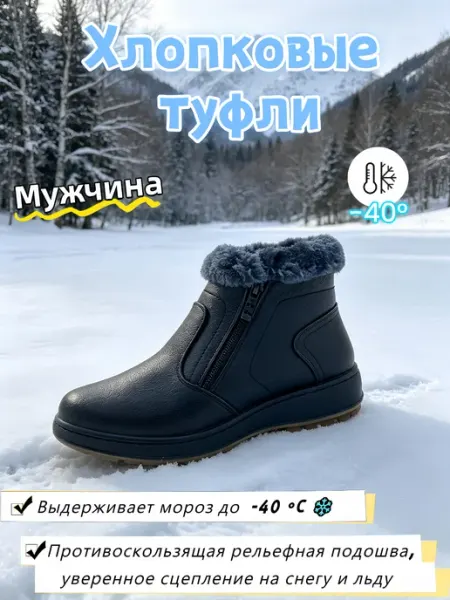 Мужские зимние тёплые хлопковые сапоги