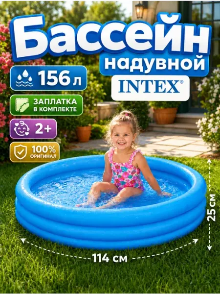 Intex Бассейн детский надувной для малышей 114*25 см 59416NP