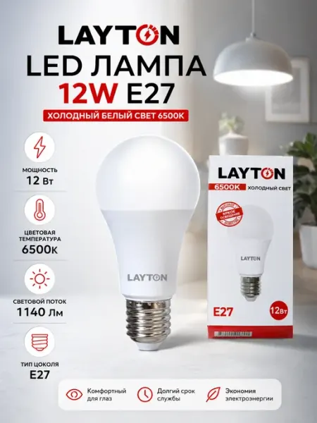 LED лампа LAYTON 12W E27 6500K 1140 Lm холодный свет