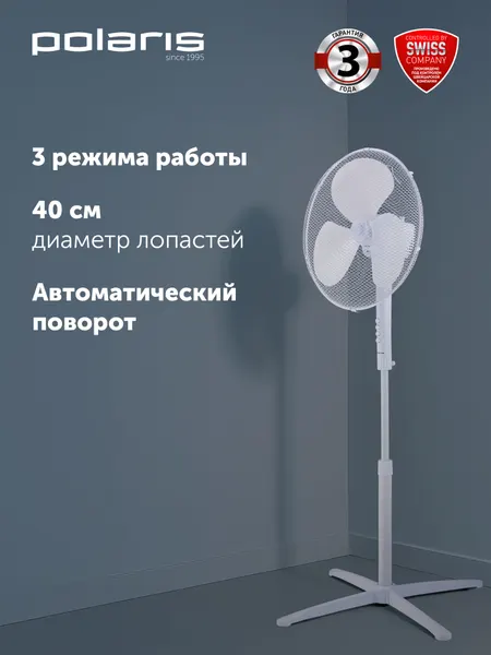Вентилятор Polaris PSF 1140, напольный, 3 скорости, механическое управление, 55 Вт, белый