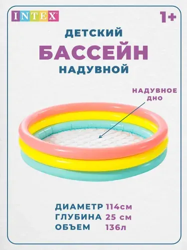Бассейн детский надувной 114х25
