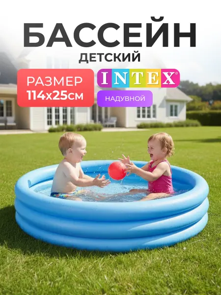 Intex Бассейн надувной детский 114х25 см сухой для детей 2+