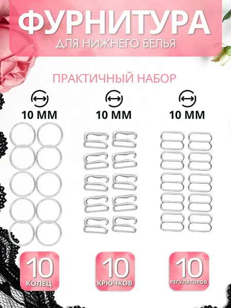 Mamiromato фурнитура для бюстгальтера