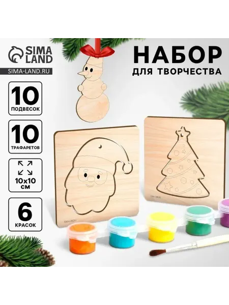Набор для росписи и выжигания новогодних украшений