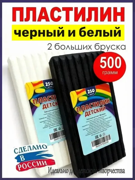 ДЕТСКИЙ МАСТЕР Пластилин черный и белый 250 гр. 2 штуки