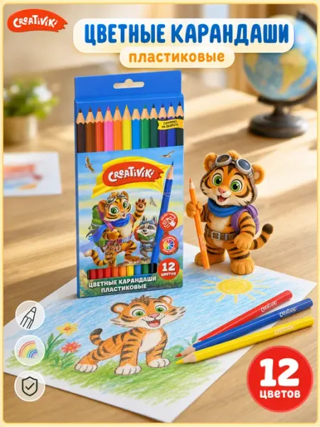 Creativiki Карандаши цветные набор 12 цветов