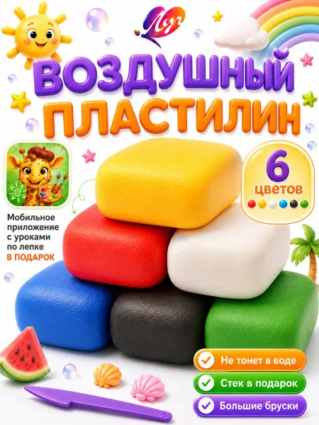 Луч Воздушный пластилин