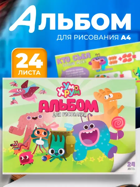 Альбом для рисования