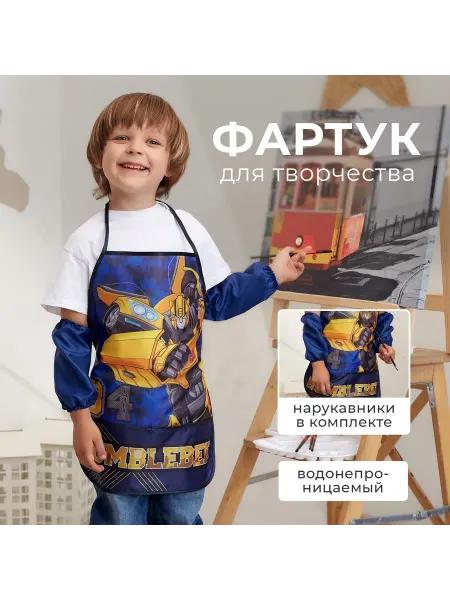 Фартук с нарукавниками детский Трансформеры
