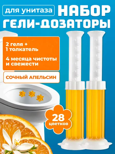 Гель для унитаза шприце-дозаторе