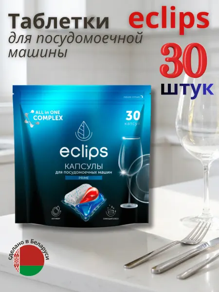 Таблетки для посудомоечной машины