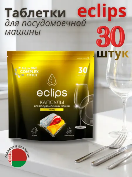 Таблетки для посудомоечной машины