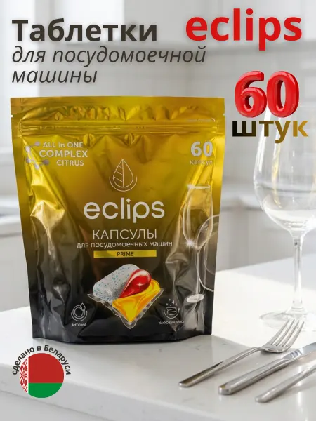 Таблетки для посудомоечной машины