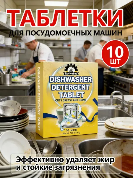 Таблетки для посудомоечной машины
