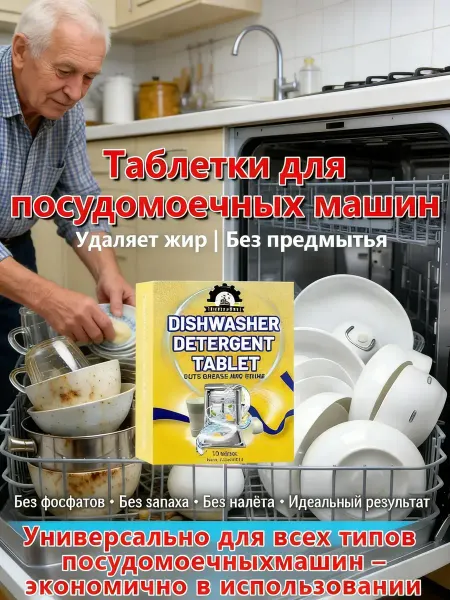 Таблетки для посудомоечной машины