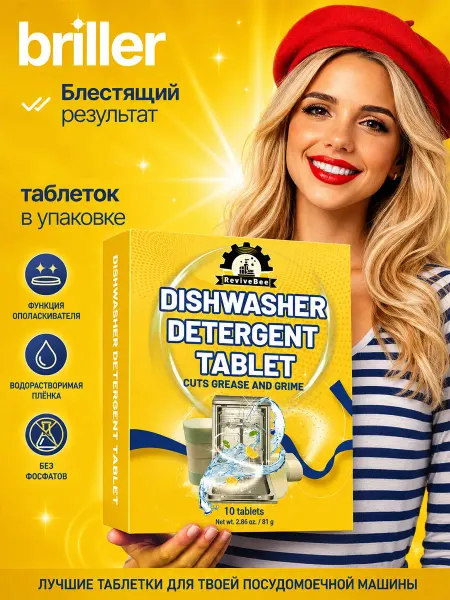 Таблетки для посудомоечной машины
