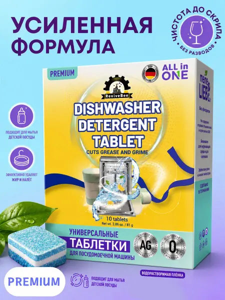 Таблетки для посудомоечной машины