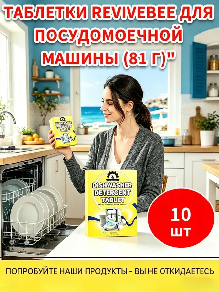 Таблетки для посудомоечной машины