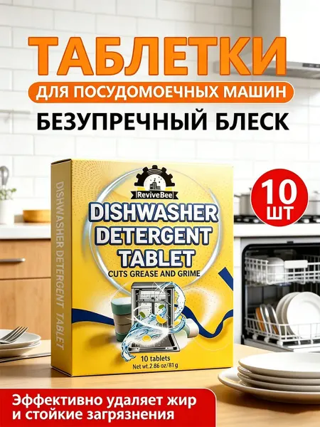 Таблетки для посудомоечной машины
