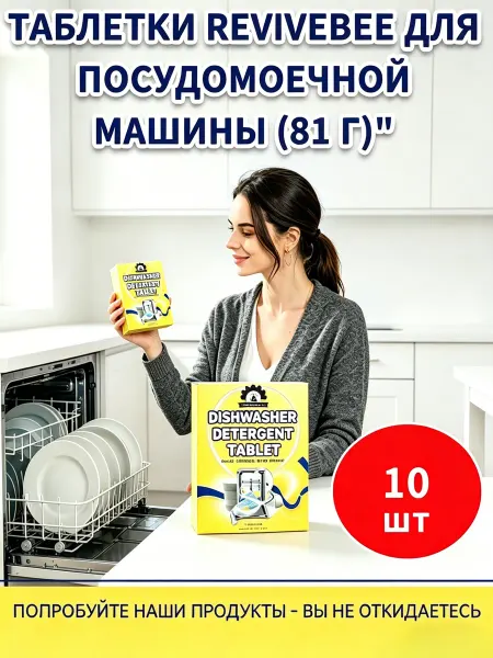 Таблетки для посудомоечной машины