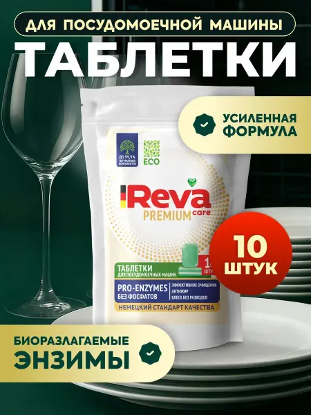 Таблетки для посудомоечных машин 10 штук