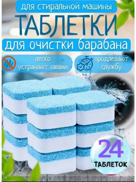 Таблетки для посудомоечной машины