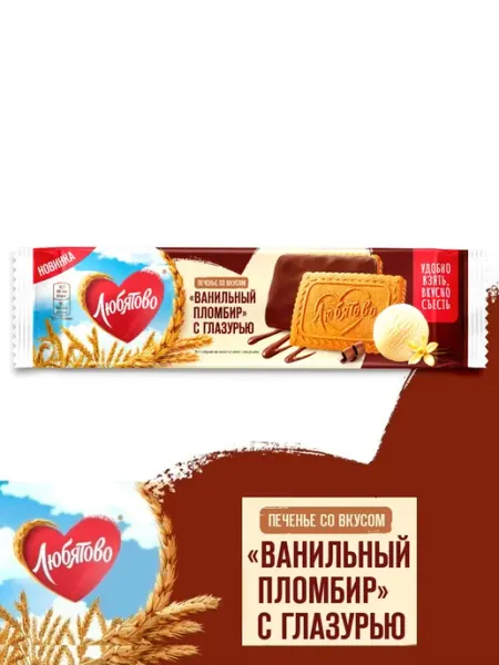Любятово Печенье со вкусом "Ванильный пломбир" с глазурью, 115г