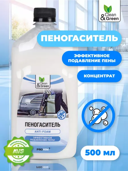 Clean&Green Пеногаситель для пылесоса